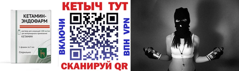 Кетамин VHQ Камышлов
